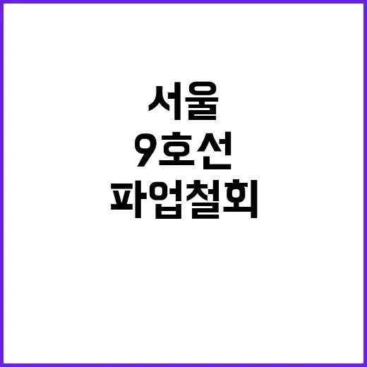 경고 파업 철회 서…