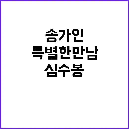 송가인 콘서트 심수…