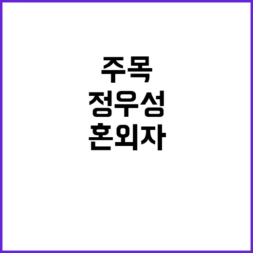 정우성 논란 혼외자…