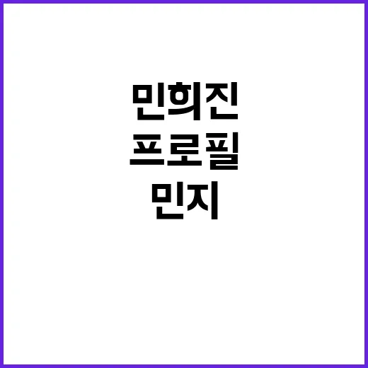 민지 퇴사 충격 프…