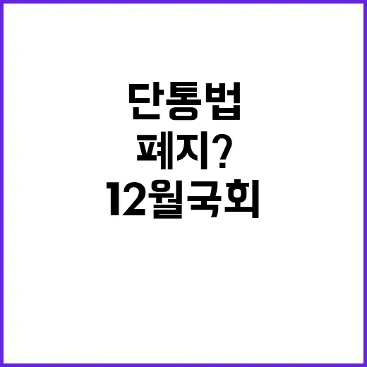 단통법 폐지? 기대…