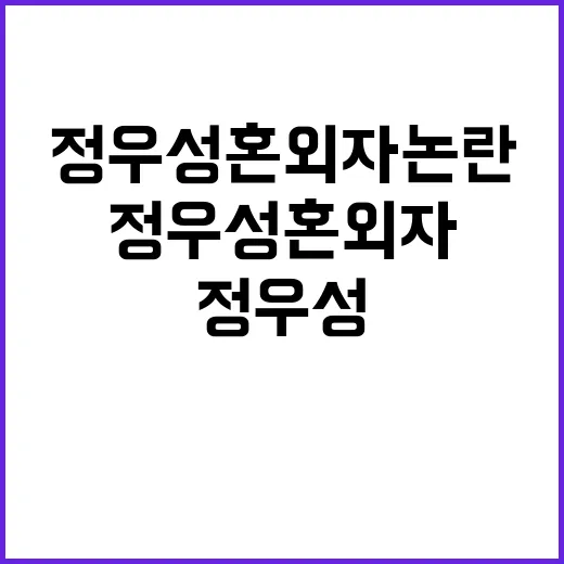 정우성 혼외자 논란…