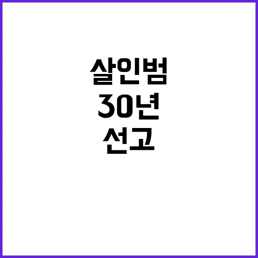 강도 살인범 4만 …