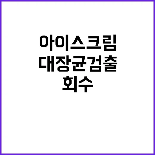 대장균 검출 유명 …