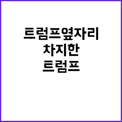 머스크 만찬장에서 …