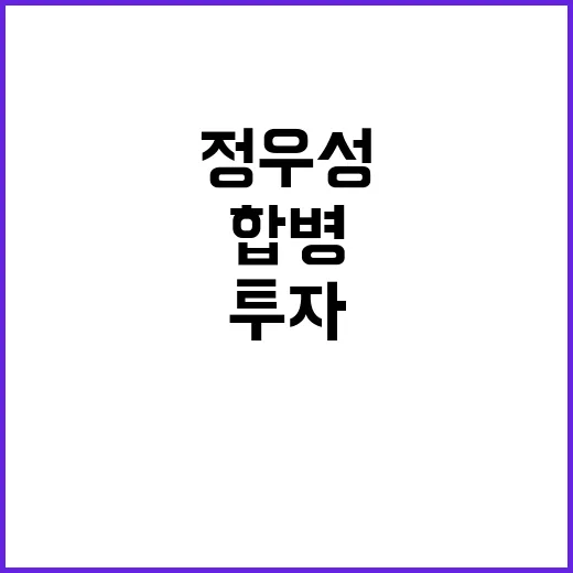 정우성 투자 두 회…