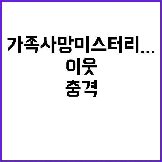 건물주 가족 사망 …