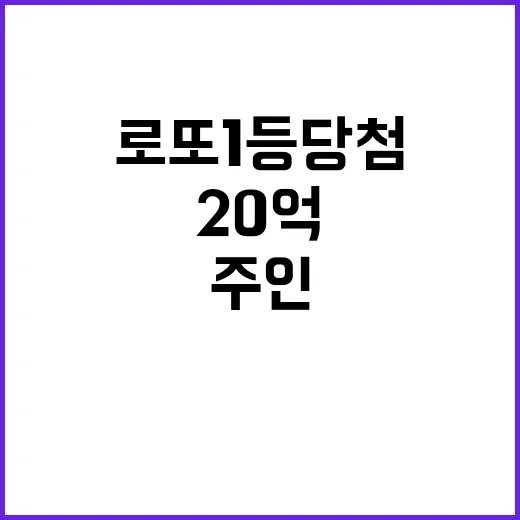 로또 1등 당첨 2…