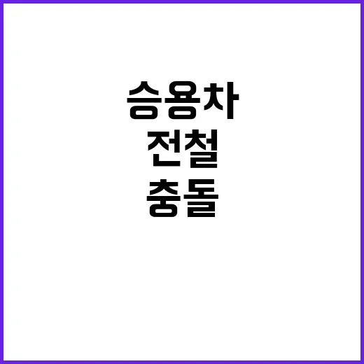 충돌 사건 금천구청…