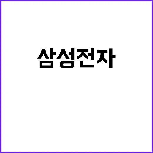 삼성전자 새로운 A…