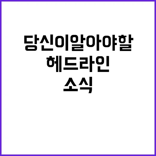 헤드라인 중요한 소…