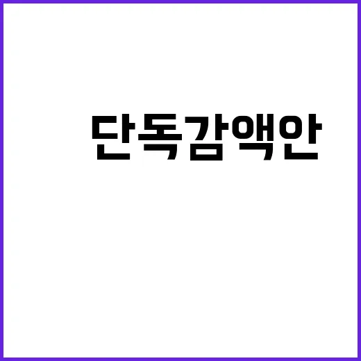 사상 첫 野단독 감…