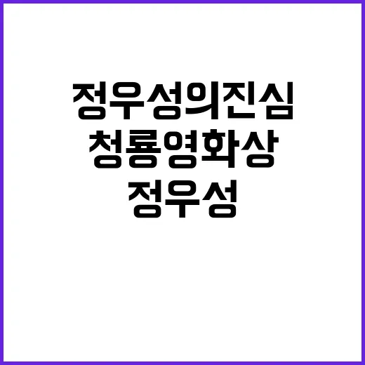 정우성의 진심 삭제…