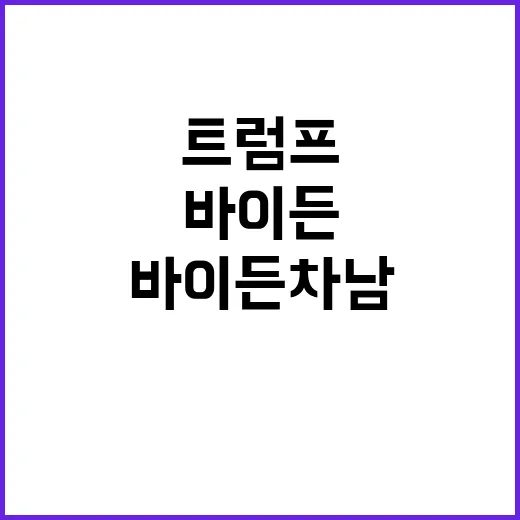 트럼프 사법권 남용…