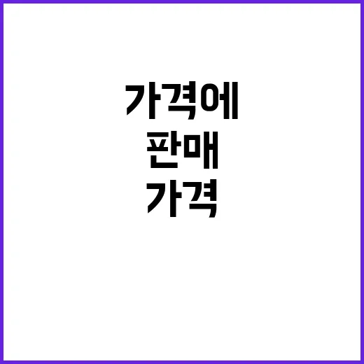 유아인 집 판매 가…