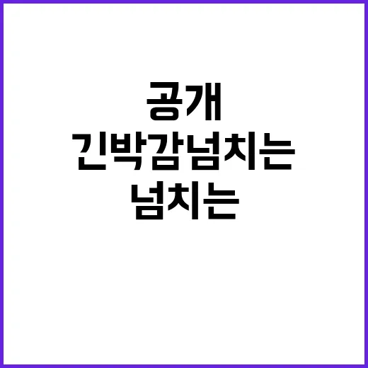 현장 긴박감 넘치는…