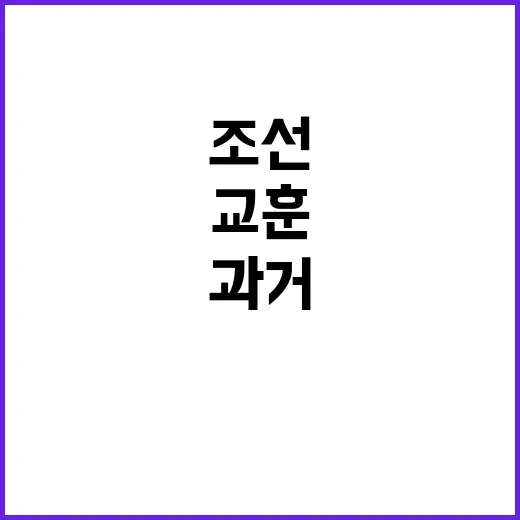 정치적 자해 조선의…