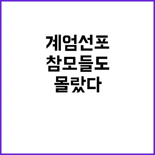 계엄 선포 대통령실…