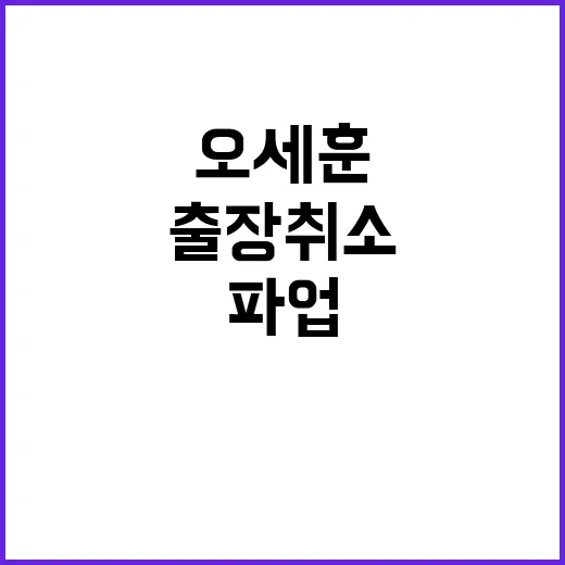 철도 파업 예고 오…