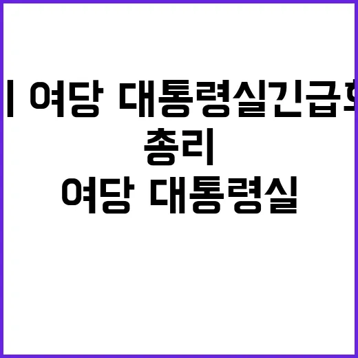 비상계엄 후폭풍 총…