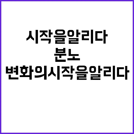 분노한 청년들 변화…