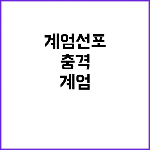 美 “韓 계엄 선포…