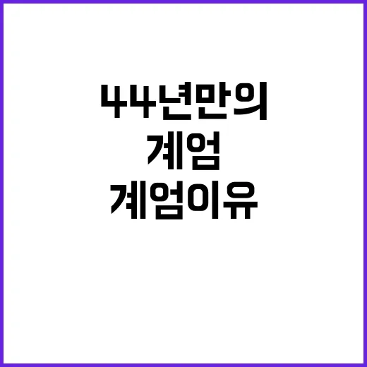 부정선거 규명 44…