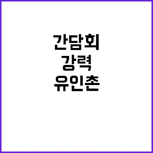 유인촌의 강력한 메…