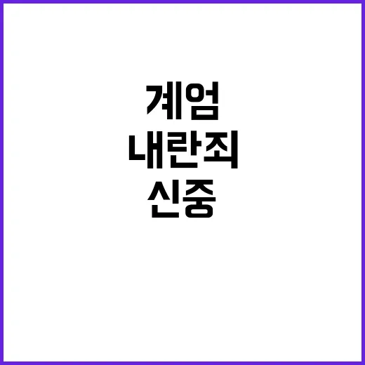 계엄 주축 이상민의…