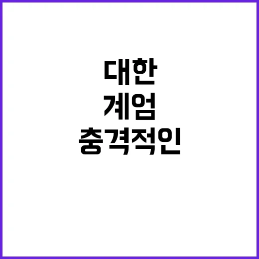 방첩사 계엄 준비 …