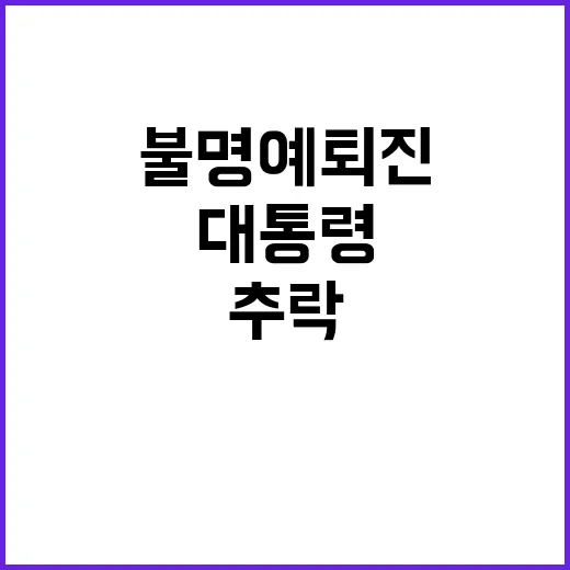 고교 선배 대통령의…