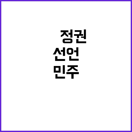 민주 尹정권 전면전…