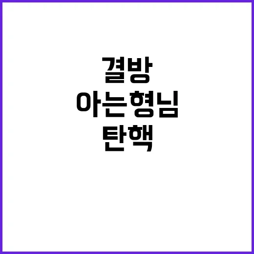 윤석열 탄핵 나혼산…