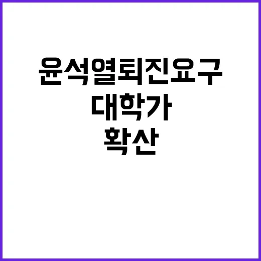 경남 대학가 윤석열…