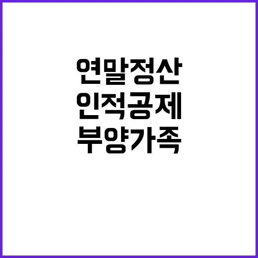 부양가족 인적공제 …