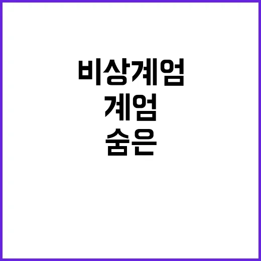 비상계엄 작전 윤 …