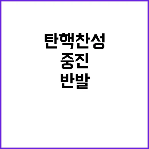 탄핵 찬성 친윤·중…