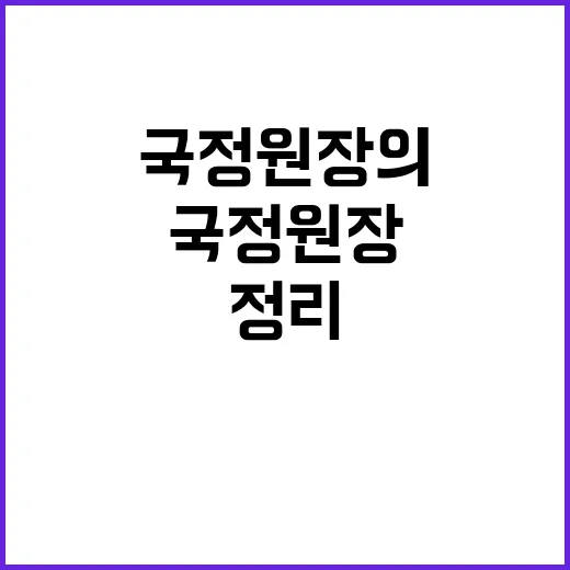 정리 작전 윤의 지…