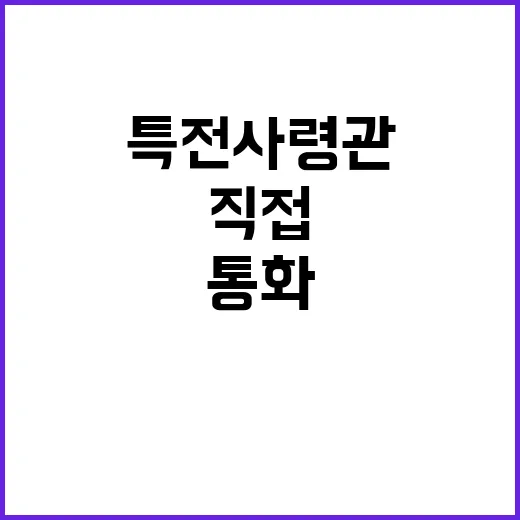 국정원 통화 특전사…