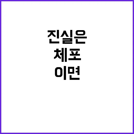 정치인 체포 이면의…