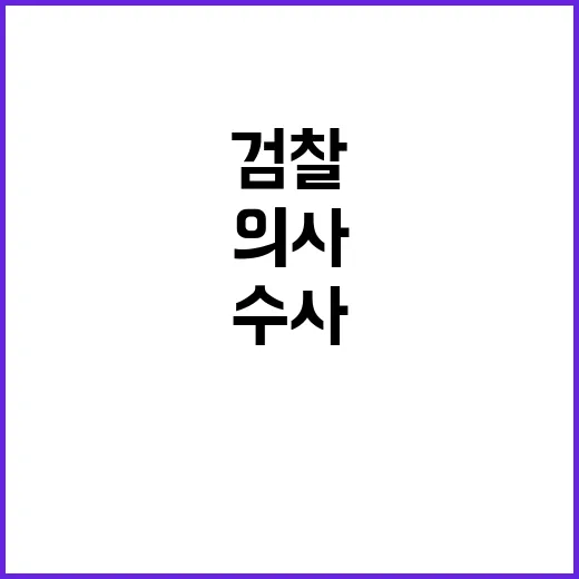 박성재 검찰 수사 …