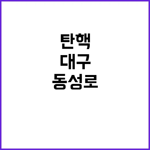 대구 동성로 2만여…