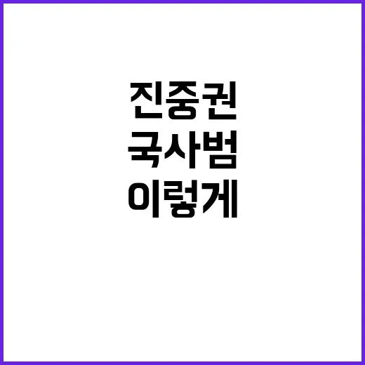 진중권 尹은 국사범…