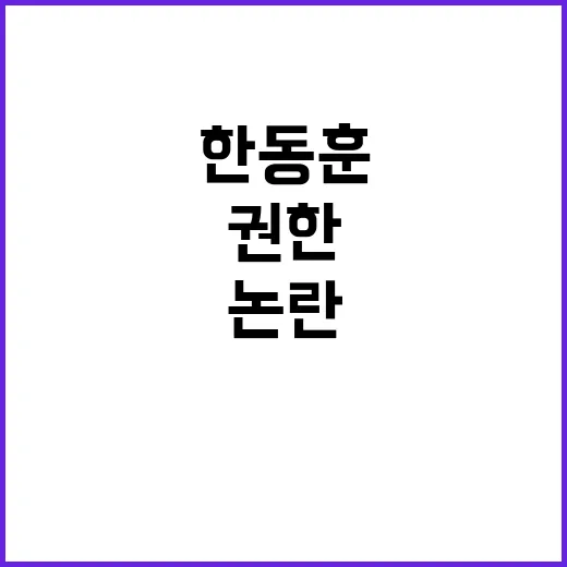 한동훈 발언 시민사…