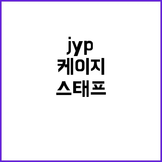 케이지 소송 JYP 스태프 학대 폭로!