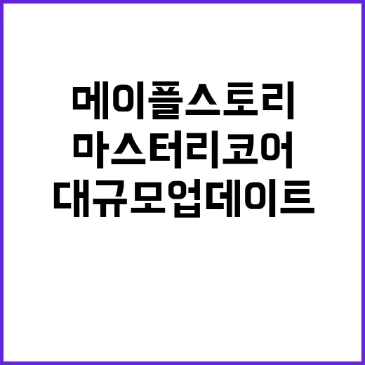 메이플스토리 대규모…