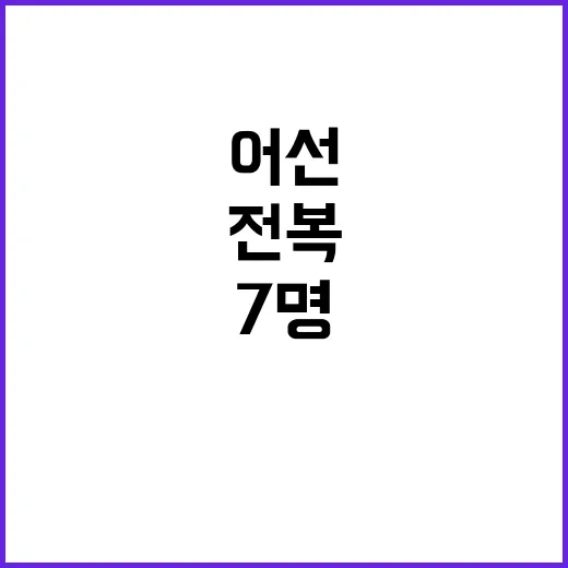 전복 어선 구조…7…