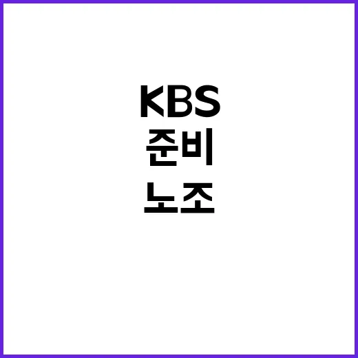 비상계엄 준비 KB…