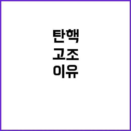 탄핵 여야 대립 고…