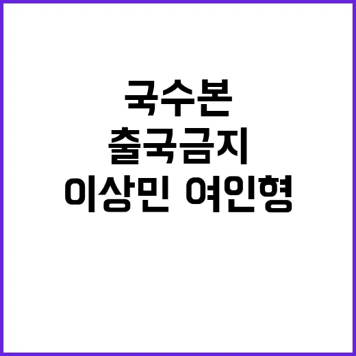 국수본 이상민·여인…